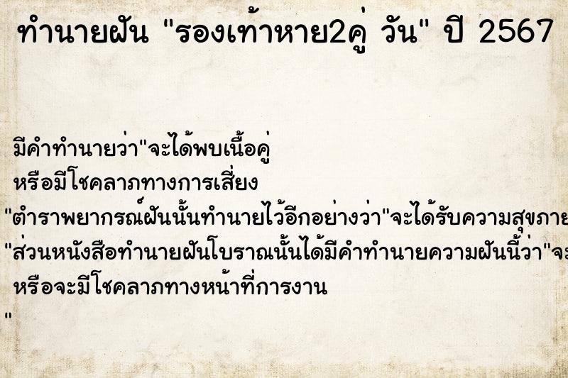ทำนายฝัน รองเท้าหาย2คู่ วัน ทำนายฝัน รองเท้าหาย2คู่ วัน